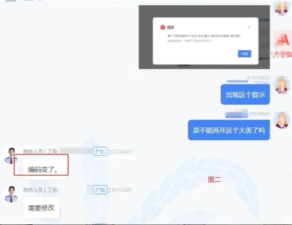 新电局开票税收分类编码更新_升降货梯开票如何赋码_信息技术服务类目编码变更
